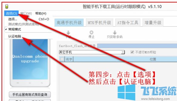 vivo手机怎么刷机?快速给vivo手机刷机的操作方法