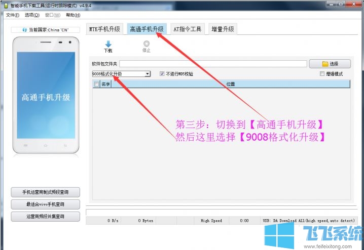 vivo手机怎么刷机?快速给vivo手机刷机的操作方法