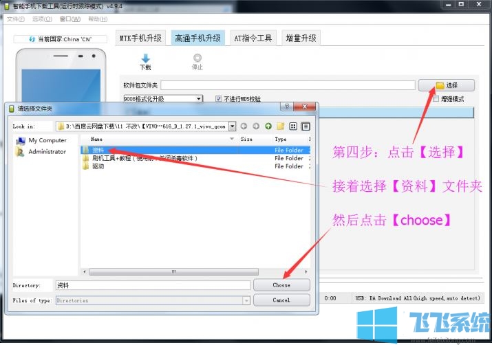 vivo手机怎么刷机?快速给vivo手机刷机的操作方法