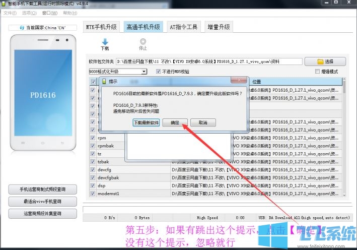 vivo手机怎么刷机?快速给vivo手机刷机的操作方法