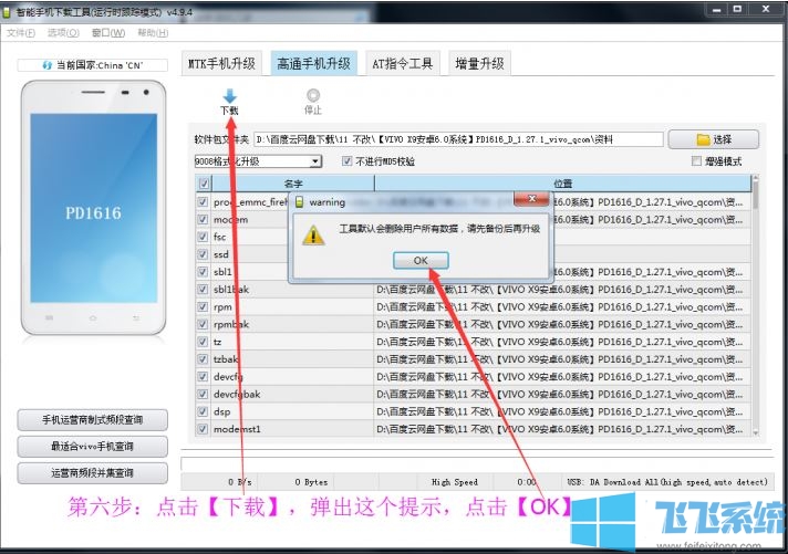 vivo手机怎么刷机?快速给vivo手机刷机的操作方法