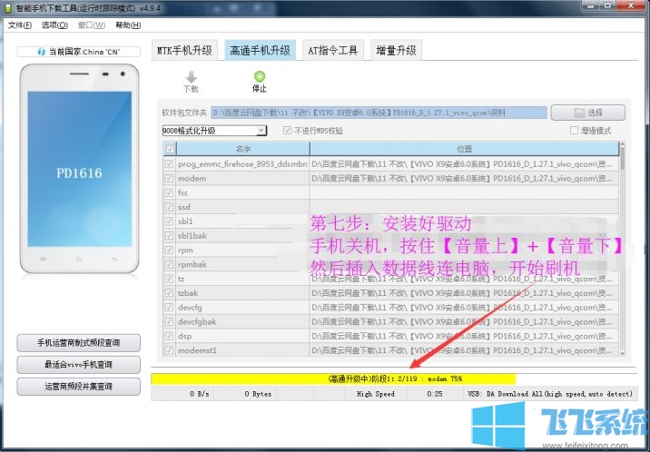vivo手机怎么刷机?快速给vivo手机刷机的操作方法