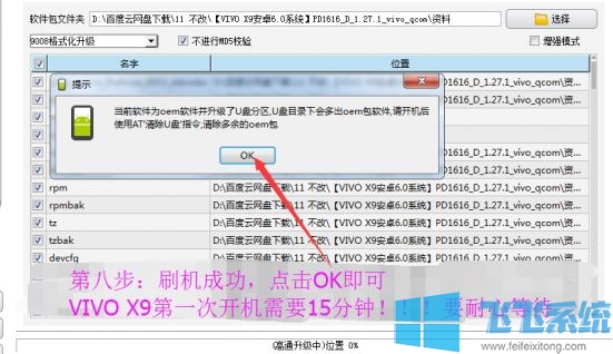 vivo手机怎么刷机?快速给vivo手机刷机的操作方法