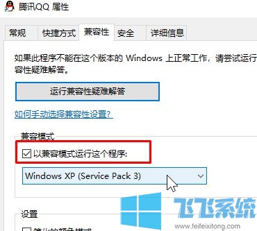 win10系统兼容模式怎么设置？win10兼容模式运行设置方法