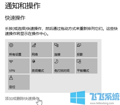 win10系统自定义操作中心右下角（快速操作）图标的操作方法