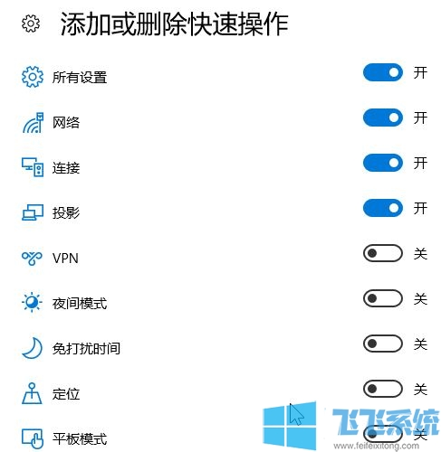 win10系统自定义操作中心右下角（快速操作）图标的操作方法