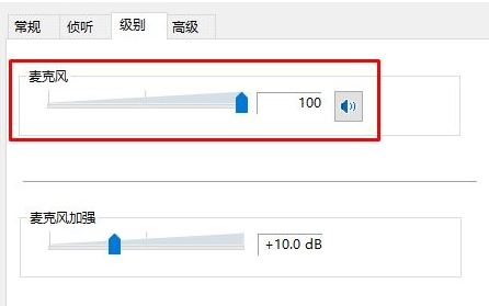win10电脑麦克风没声音怎么办？win10系统麦克风没声音的解决方法