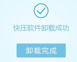 快压怎么卸载?win10彻底卸载快压的操作方法