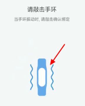 小米手环怎么连接手机？小米手环连接手机的方法