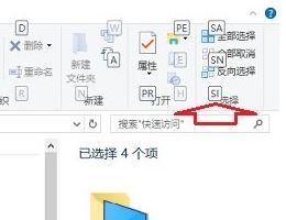 win10反选快捷键是什么？教你win10反选文件的方法