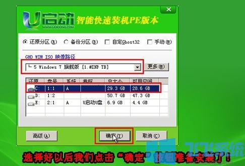 Win7安装版怎么装？教你U盘安装win7安装版的操作方法（图文）
