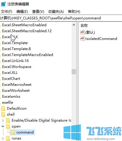win10系统exe文件打不开该怎么办?win10无法打开exe格式文件的解决方法