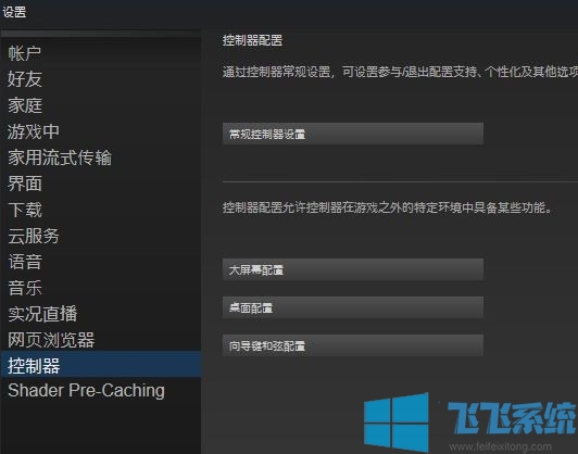 steam手柄怎么设置？steam使用杂牌手柄的设置方法