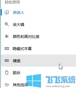 win10粘滞键有什么用?教你关闭/开启粘滞键的操作方法
