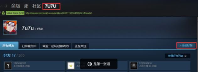 steam加不了好友怎么办？steam为什么加不了好友？（解决方法）