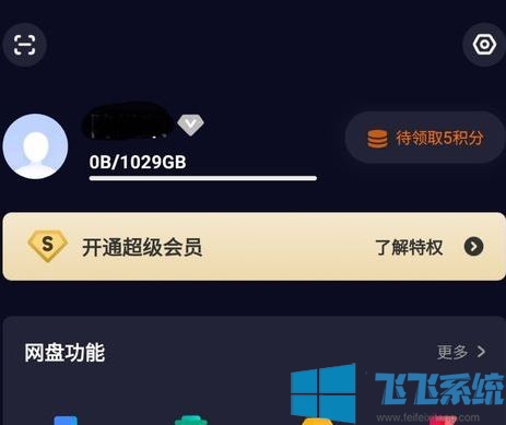 百度网盘怎么扩容？教你扩大百度网盘存储空间的方法