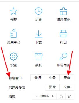 无痕浏览怎么设置？使用无痕模式浏览网页的操作方法
