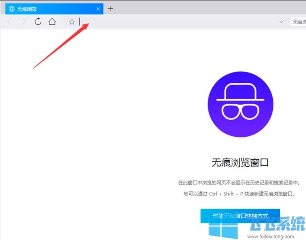 无痕浏览怎么设置？使用无痕模式浏览网页的操作方法