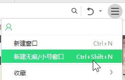 无痕浏览怎么设置？使用无痕模式浏览网页的操作方法