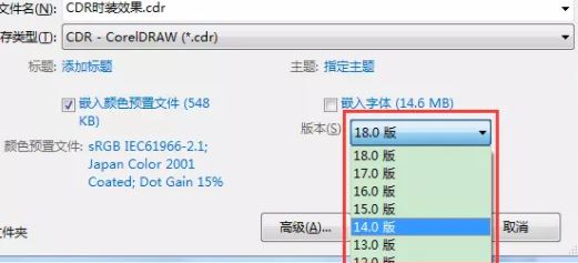 CDR高版本怎么转换为低版本文件？CDR高版本转低版本的操作方法