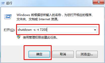 win7系统自动关机怎么设置？最新win7自动关机设置教程