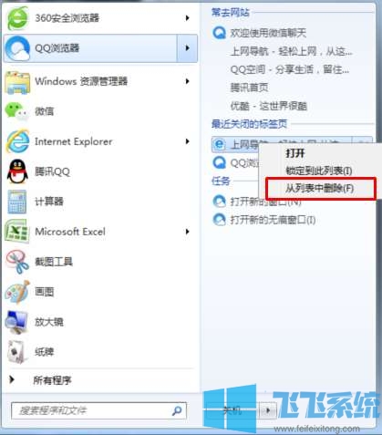 win7怎么清除软件的使用记录？win7系统清除应用程序使用记录的方法
