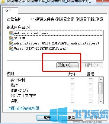 win7怎么设置文件夹everyone权限?win7系统everyone权限设置方法