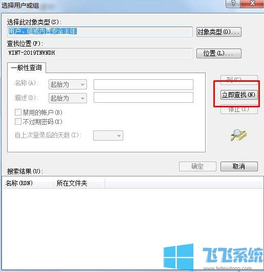 win7怎么设置文件夹everyone权限?win7系统everyone权限设置方法