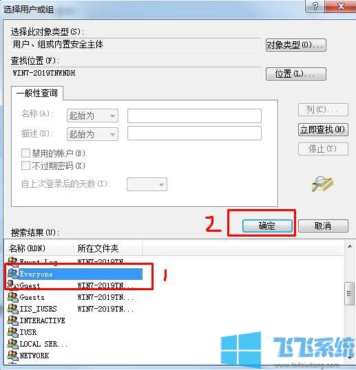 win7怎么设置文件夹everyone权限?win7系统everyone权限设置方法