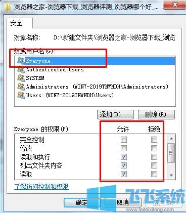 win7怎么设置文件夹everyone权限?win7系统everyone权限设置方法