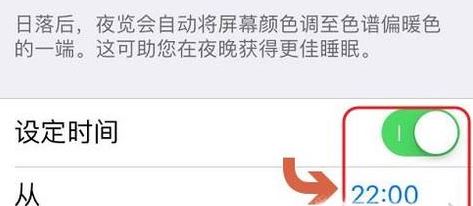 苹果护眼模式怎么设置?苹果手机开启护眼模式的方法