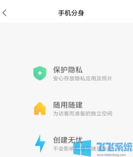 小米手机分身怎么开起？教你小米分身功能使用方法
