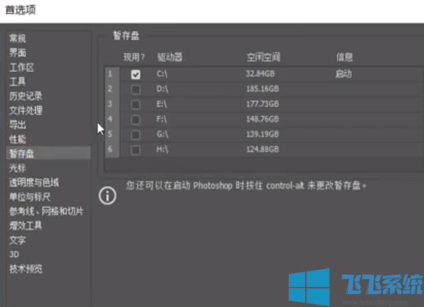 ps暂存盘怎么设置？ps暂存盘已满的解决方法