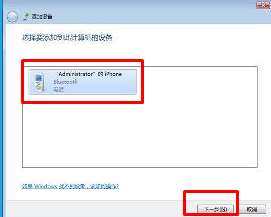 win7怎么用蓝牙连接手机？最新win7系统蓝牙文件传输教程