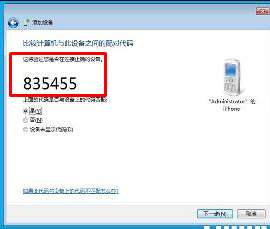 win7怎么用蓝牙连接手机？最新win7系统蓝牙文件传输教程