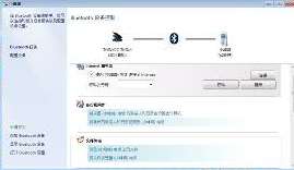 win7怎么用蓝牙连接手机？最新win7系统蓝牙文件传输教程