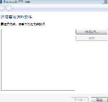 win7怎么用蓝牙连接手机？最新win7系统蓝牙文件传输教程