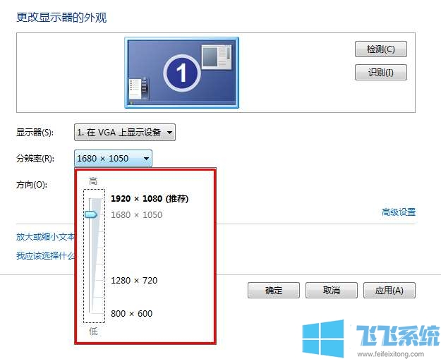 win7怎么调电脑分辨率?win7系统设置电脑分辨率的办法