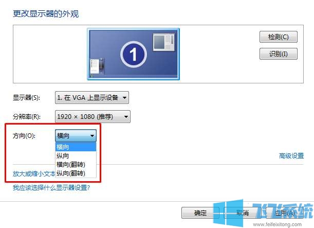 win7怎么调电脑分辨率?win7系统设置电脑分辨率的办法