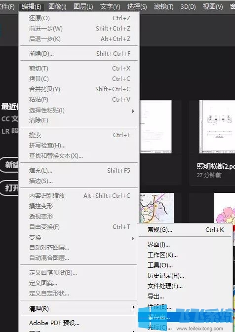ps没有足够的内存ram该怎么办？PS显示没有足够的ram的解决方法