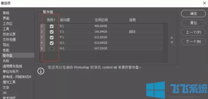 ps没有足够的内存ram该怎么办？PS显示没有足够的ram的解决方法