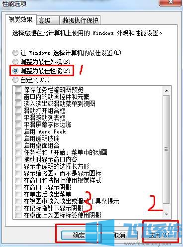 win7如何提高运行速度？win7系统恢复最佳性能的设置方法