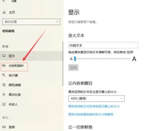 win10怎么修改鼠标样式？win10系统设置个性化鼠标样式的方法