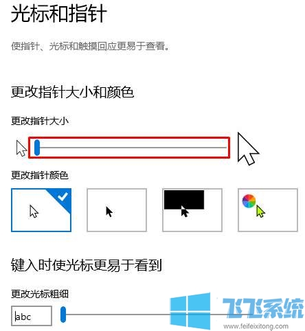 win10怎么修改鼠标样式？win10系统设置个性化鼠标样式的方法