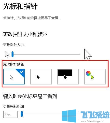 win10怎么修改鼠标样式？win10系统设置个性化鼠标样式的方法
