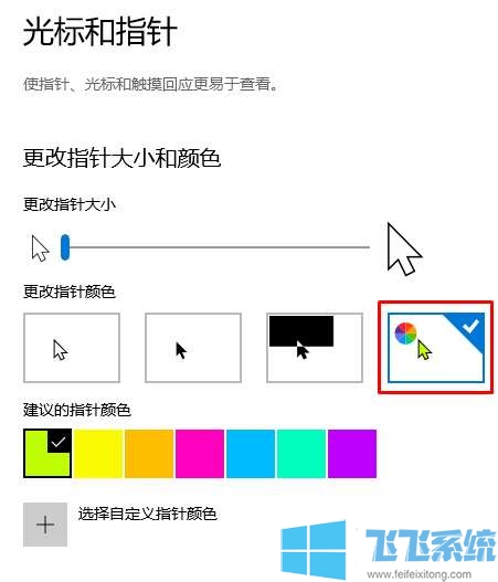 win10怎么修改鼠标样式？win10系统设置个性化鼠标样式的方法
