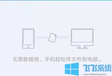 手机文件怎么传到电脑？手机文件传输到win10电脑上的操作方法