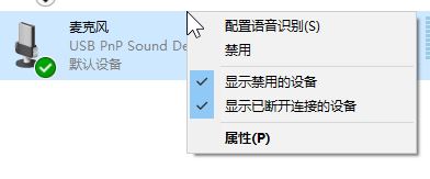 win10电脑麦克风声音小该怎么办?调大麦克风声音的方法