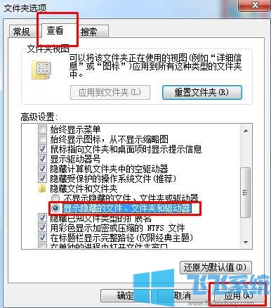 让win7家庭版系统显示隐藏文件和文件夹的详细操作方法(图文)