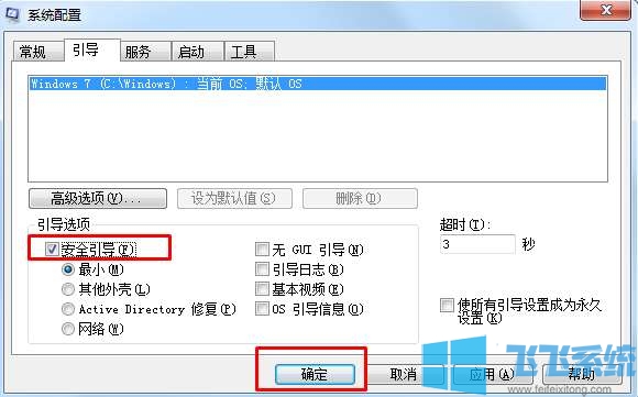 win7安全模式在哪里？win7系统进入安全模式的方法